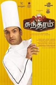 Server Sundaram Server Sundaram